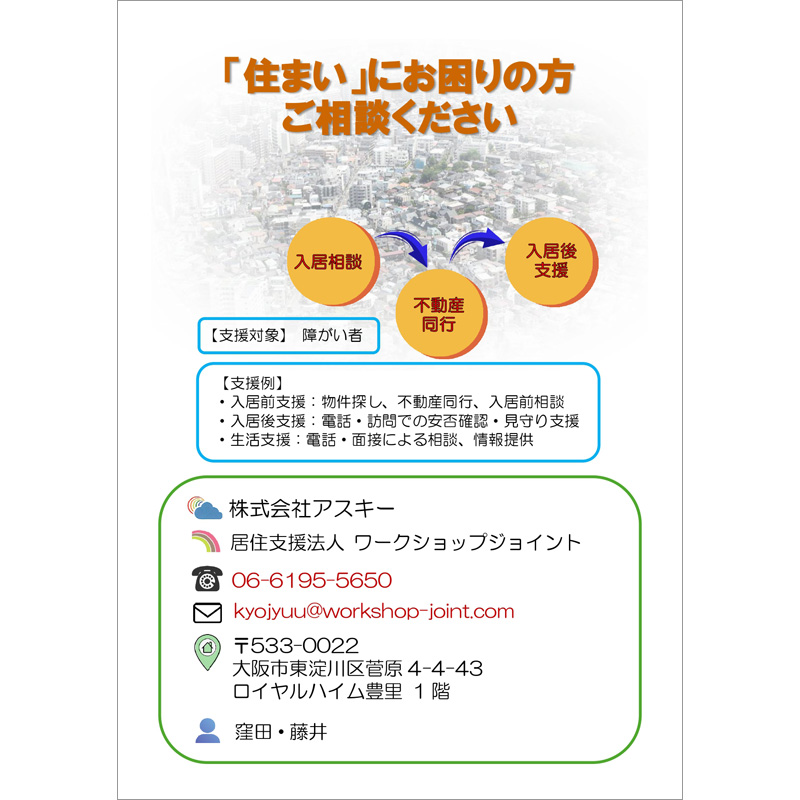 居住支援法人チラシ
